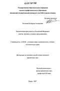 Клетнева, Екатерина Геннадьевна. Экологическая преступность в Российской Федерации: понятие, причины, условия и предупреждение: дис. кандидат юридических наук: 12.00.08 - Уголовное право и криминология; уголовно-исполнительное право. Казань. 2007. 260 с.