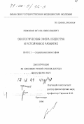 Ремизов, Игорь Николаевич. Экологическая сфера общества и устойчивое развитие: дис. доктор философских наук: 09.00.11 - Социальная философия. Краснодар. 1999. 251 с.
