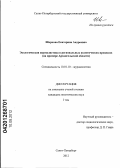 Шаркова, Екатерина Андреевна. Экологическая журналистика в региональных политических процессах: на примере Архангельской области: дис. кандидат политических наук: 10.01.10 - Журналистика. Санкт-Петербург. 2012. 312 с.