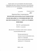 Воронова, Инна Александровна. Экологически безопасная технология возделывания расторопши пятнистов (Silybum Marianum (L.) Caertn.) в Среднем Поволжье: дис. кандидат сельскохозяйственных наук: 06.01.09 - Растениеводство. Пенза. 2009. 131 с.