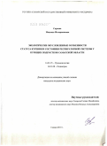 Сараева, Надежда Илларионовна. Экологически обусловленные особенности статуса курения и состояния респираторной системы у курящих подростков Самарской области.: дис. кандидат медицинских наук: 14.01.25 - Пульмонология. Москва. 2010. 179 с.