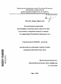 Юсупов, Айдар Айратович. Экологические адаптации лиственницы Сукачева (Larix Sukaczewii DYL.) в различных лесорастительных условиях на территории Республики Башкортостан: дис. кандидат биологических наук: 03.02.08 - Экология (по отраслям). Уфа. 2011. 166 с.