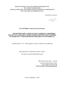 Булахтина Галина Константиновна. Экологические аспекты деградации пастбищных экосистем Северного Прикаспия и фитомелиоративные основы восстановления их природного потенциала: дис. доктор наук: 00.00.00 - Другие cпециальности. ФГБУН Институт проблем передачи информации им. А. А. Харкевича Российской академии наук. 2026. 534 с.