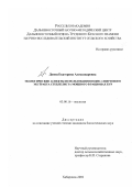 Донец, Екатерина Александровна. Экологические аспекты использования водно-спиртового экстракта стеблелиста мощного в рационах кур: дис. кандидат биологических наук: 03.00.16 - Экология. Хабаровск. 2002. 114 с.