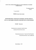 Рябова, Анна Анатольевна. Экологические аспекты паразитизма Septoria ribis на сортах смородины черной в северной лесостепи Приобья: дис. кандидат наук: 03.02.08 - Экология (по отраслям). Новосибирск. 2015. 123 с.