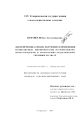 Безгина, Юлия Александровна. Экологические аспекты получения и применения комплексных биопрепаратов растительного происхождения в технологиях возделывания зерновых культур: дис. кандидат сельскохозяйственных наук: 06.01.11 - Защита растений. Ставрополь. 2001. 151 с.