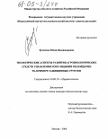 Бухонова, Юлия Владимировна. Экологические аспекты развития агробиологических средств управления популяциями мелойдогин на примере защищенных грунтов: дис. кандидат биологических наук: 03.00.19 - Паразитология. Москва. 2004. 166 с.