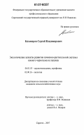 Каземиров, Сергей Владимирович. Экологические аспекты развития почвенно-растительной системы южного чернозема на залежах: дис. кандидат сельскохозяйственных наук: 06.01.03 - Агропочвоведение и агрофизика. Саратов. 2007. 187 с.