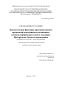 Алилов Даниял Рустамович. Экологические факторы пространственно-временной изменчивости почвенных потоков парниковых газов в ельниках Центрально-Лесного заповедника: дис. кандидат наук: 03.02.08 - Экология (по отраслям). ФГБОУ ВО «Российский государственный аграрный университет - МСХА имени К.А. Тимирязева». 2019. 166 с.