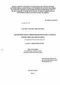 Забашта, Марина Викторовна. Экологические и эпидемиологические аспекты лихорадки Западного Нила: на примере Ростовской области: дис. кандидат биологических наук: 14.02.02 - Эпидемиология. Саратов. 2012. 182 с.