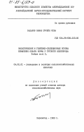 Бадалов, Намаз Гусейн оглы. Экологические и генетико-селекционные основы повышения оплаты корма у тутового шелкопряда Bombyx mori L.: дис. доктор сельскохозяйственных наук: 06.02.01 - Разведение, селекция, генетика и воспроизводство сельскохозяйственных животных. Кировабад. 1983. 344 с.