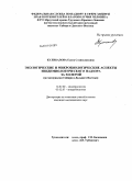 Куликалова, Елена Станиславовна. Экологические и микробиологические аспекты эпидемиологического надзора за холерой (по материалам Сибири и Дальнего Востока): дис. кандидат медицинских наук: 14.02.02 - Эпидемиология. Иркутск. 2010. 186 с.