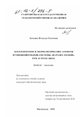 Лысенко, Изольда Олеговна. Экологические и морфологические аспекты функционирования системы "паразит-хозяин" при эстрозе овец: дис. кандидат биологических наук: 03.00.16 - Экология. Махачкала. 2002. 126 с.