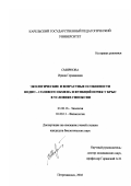 Смирнова, Ирина Германовна. Экологические и возрастные особенности водно-солевого обмена и функций почек у крыс в условиях гипоксии: дис. кандидат биологических наук: 03.00.16 - Экология. Петрозаводск. 2002. 177 с.