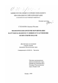 Степанова, Надежда Юльевна. Экологические критерии нормирования нагрузки на водоем в условиях его загрязнения возвратными водами: дис. кандидат биологических наук: 03.00.16 - Экология. Казань. 1999. 156 с.