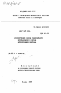 Данг Зуй Хунь, 0. Экологические основы рационального использования и охраны млекопитающих Вьетнама: дис. доктор биологических наук: 03.00.16 - Экология. Москва. 1985. 381 с.
