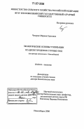 Чемерис, Марина Сергеевна. Экологические основы утилизации осадков городских сточных вод: на примере мегаполиса г. Новосибирска: дис. доктор биологических наук: 03.00.16 - Экология. Новосибирск. 2006. 306 с.