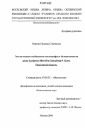 Озерова, Надежда Семеновна. Экологические особенности ксилотрофных базидиомицетов родов Laetiporus Murrill и Ganoderma P. Karst. Пензенской области: дис. кандидат биологических наук: 03.00.24 - Микология. Москва. 2006. 122 с.