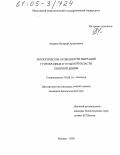 Андреев, Валерий Аркадьевич. Экологические особенности миграций гусеобразных в устьевой области Северной Двины: дис. кандидат биологических наук: 03.00.16 - Экология. Москва. 2005. 203 с.