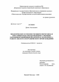 Лапшин, Денис Анатольевич. Экологические особенности микроспорогенеза и прогамной фазы оплодотворения у гибридов облепихи крушиновидной (Hippophae rhamnoides L.) разного эколого-географического происхождения: дис. кандидат биологических наук: 03.00.16 - Экология. Нижний Новгород. 2008. 181 с.