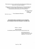 Котляр, Маргарита Яковлевна. Экологические особенности озеленения населенных пунктов Западного Забайкалья: дис. кандидат биологических наук: 03.00.16 - Экология. Улан-Удэ. 2009. 160 с.