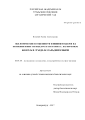 Кочубей, Алёна Анатольевна. Экологические особенности влияния пожаров на возобновление сосны (Pinus sylvestris L.) на верховых болотах и суходолах Западной Сибири: дис. кандидат наук: 06.03.02 - Лесоустройство и лесная таксация. Екатеринбург. 2017. 172 с.