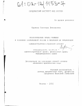 Маркина, Элеонора Викторовна. Экологические права граждан в условиях современной России и механизм их реализации: Административно-правовой аспект: дис. кандидат юридических наук: 12.00.14 - Административное право, финансовое право, информационное право. Москва. 2002. 187 с.