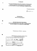 Прохорова, Наталья Владимировна. Экологические принципы биогеохимического анализа ландшафтов лесостепного и степного Поволжья: дис. доктор биологических наук: 03.00.16 - Экология. Самара. 2005. 509 с.