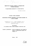 Отмахова, Татьяна Васильевна. Экологические проблемы авиационных частей военно-воздушных сил и пути их решения: дис. кандидат технических наук: 11.00.11 - Охрана окружающей среды и рациональное использование природных ресурсов. Москва. 1998. 141 с.