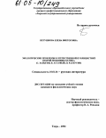 Петушкова, Елена Викторовна. Экологические проблемы в отечественной публицистике второй половины XX века: С. Залыгин, В. Астафьев, В. Распутин: дис. кандидат филологических наук: 10.01.01 - Русская литература. Тверь. 2004. 174 с.
