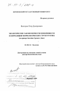 Венгеров, Петр Дмитриевич. Экологические закономерности изменчивости и корреляции морфологических структур птиц: На примере бассейна Среднего Дона: дис. доктор биологических наук: 03.00.16 - Экология. Воронеж. 1999. 269 с.