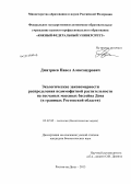Дмитриев, Павел Александрович. Экологические закономерности распределения псаммофитной растительности на песчаных массивах бассейна Дона: в границах Ростовской области: дис. кандидат биологических наук: 03.02.08 - Экология (по отраслям). Ростов-на-Дону. 2013. 176 с.