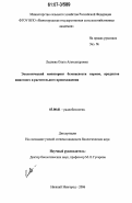 Леднева, Ольга Александровна. Экологический мониторинг безопасности кормов, продуктов животного и растительного происхождения: дис. кандидат биологических наук: 03.00.01 - Радиобиология. Нижний Новгород. 2006. 175 с.