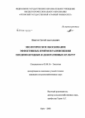 Плыгун, Сергей Анатольевич. Экологическое обоснование эффективных приемов размножения плодово-ягодных и декоративных культур: дис. кандидат сельскохозяйственных наук: 03.00.16 - Экология. Орел. 2008. 134 с.