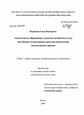 Муравьёва, Елена Викторовна. Экологическое образование студентов технического вуза как базовая составляющая стратегии преодоления экологического кризиса: дис. доктор педагогических наук: 13.00.01 - Общая педагогика, история педагогики и образования. Казань. 2008. 343 с.