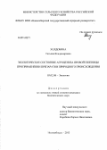 Холдобина, Татьяна Владимировна. Экологическое состояние агроценоза яровой пшеницы при применении препаратов природного происхождения: дис. кандидат наук: 03.02.08 - Экология (по отраслям). Новосибирск. 2013. 125 с.