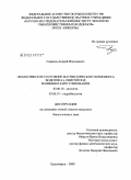 Гадинов, Андрей Николаевич. Экологическое состояние фаунистического комплекса водотока р. Енисей под влиянием зарегулирования: дис. кандидат биологических наук: 03.00.16 - Экология. Красноярск. 2009. 182 с.