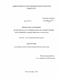 Мельник, Анна Александровна. Экологическое состояние почв и леса низкогорной части Адыгеи: на примере Майкопского лесничества: дис. кандидат биологических наук: 03.02.08 - Экология (по отраслям). Ростов-на-Дону. 2011. 140 с.