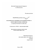 Федоров, Василий Васильевич. Экологическое сознание как отражение процесса интеграции человека и природы: На примере Республики Саха (Якутия): дис. кандидат философских наук: 09.00.11 - Социальная философия. Якутск. 2002. 196 с.