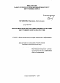 Кравцова, Вероника Анатольевна. Экологическое воспитание военнослужащих внутренних войск МВД России: дис. кандидат педагогических наук: 13.00.01 - Общая педагогика, история педагогики и образования. Санкт-Петербург. 2009. 167 с.