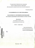Солодовникова, Наталия Геннадиевна. Экологичность эмотивной коммуникации: на материале предвыборных креолизованных газетных текстов: дис. кандидат филологических наук: 10.02.19 - Теория языка. Волгоград. 2010. 196 с.