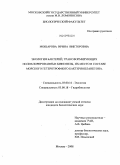 Мошарова, Ирина Викторовна. Экология бактерий, трансформирующих полихлорированные бифенилы, их место в составе морского гетеротрофного бактериопланктона: дис. кандидат биологических наук: 03.00.16 - Экология. Москва. 2008. 233 с.