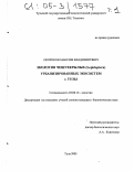 Окороков, Максим Владимирович. Экология чешуекрылых (Lepidoptera) урбанизированных экосистем г. Тулы: дис. кандидат биологических наук: 03.00.16 - Экология. Тула. 2005. 304 с.