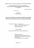 Крючкова, Елена Николаевна. Экология гельминтов у домашних и диких плотоядных животных в европейской части Российской Федерации: дис. доктор ветеринарных наук: 03.02.11 - Паразитология. Иваново. 2012. 311 с.
