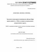 Кокшунова, Людмила Есиновна. Экология и адаптивные возможности сайгака (Saiga tatarica tatarica L..1766) в условиях экстремального антропогенного пресса: дис. кандидат наук: 06.02.05 - Ветеринарная санитария, экология, зоогигиена и ветеринарно-санитарная экспертиза. Москва. 2014. 402 с.