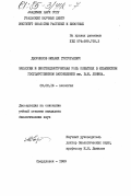 Дворников, Михаил Григорьевич. Экология и биогеоценотическая роль копытных в Ильменском государственном заповеднике им. В.И. Ленина: дис. кандидат биологических наук: 03.00.16 - Экология. Свердловск. 1983. 222 с.