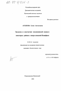 Архипова, Елена Анатольевна. Экология и гаметогенез тихоокеанской мидии в некоторых районах северо-западной Пацифики: дис. кандидат биологических наук: 03.00.16 - Экология. Петропавловск-Камчатский. 1998. 187 с.