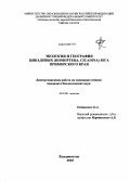 Остапенко, Кирилл Анатольевич. Экология и география цикадовых (Homoptera, Cicadina) юга Приморского края: дис. кандидат биологических наук: 03.02.08 - Экология (по отраслям). Владивосток. 2010. 138 с.