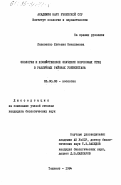 Лановенко, Евгения Николаевна. Экология и хозяйственное значение вороновых птиц в различных районах Узбекистана: дис. кандидат биологических наук: 03.00.08 - Зоология. Ташкент. 1984. 255 с.