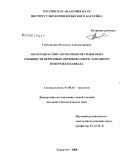 Гречушкина, Наталья Александровна. Экология и синтаксономия петрофитных сообществ береговых обрывов северо-западного побережья Кавказа: дис. кандидат биологических наук: 03.00.16 - Экология. Тольятти. 2008. 177 с.